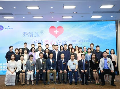 “喬洛施·無(wú)敏愛心公益”全國(guó)系列公益活動(dòng)啟動(dòng)儀式