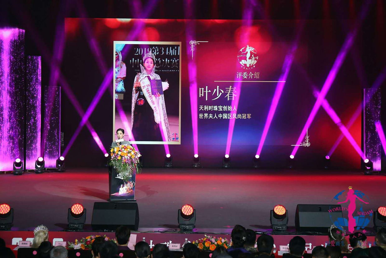 2019“天利時(shí)珠寶”杯第34屆夫人全球總決賽頒獎盛典